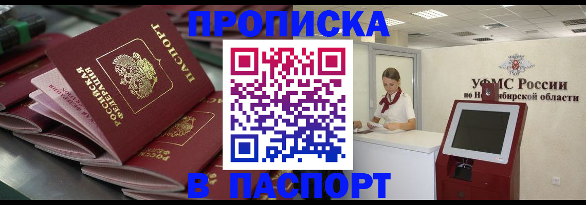 прописка для работы в Чегеме