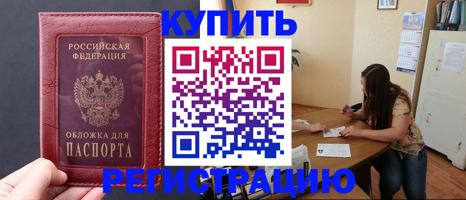 временная регистрация 2025 в Чегеме